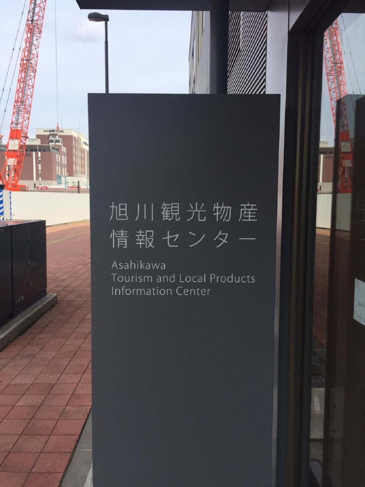 Ark City Asahikawa - Vacation Stay 8523 Exterior foto